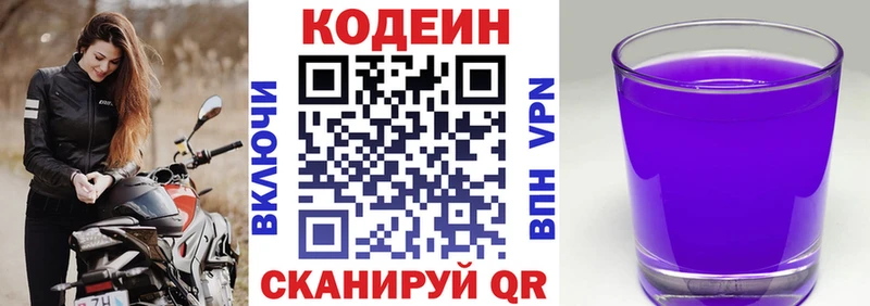 Купить закладки  Покровск  Кодеин Purple Drank 